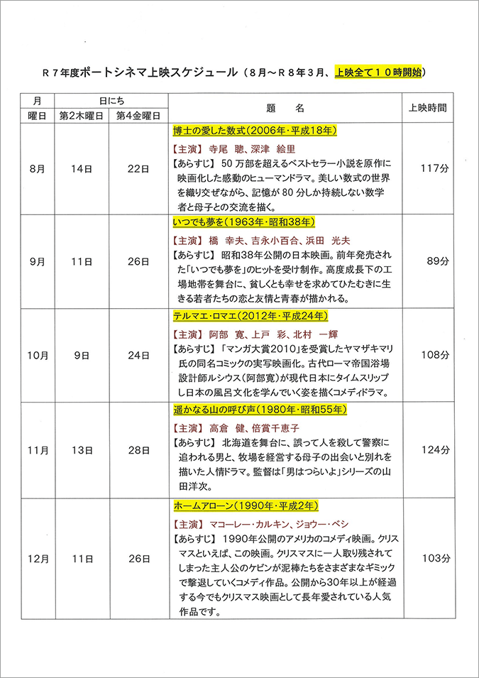 ポートシネマスケジュール01 ポスター