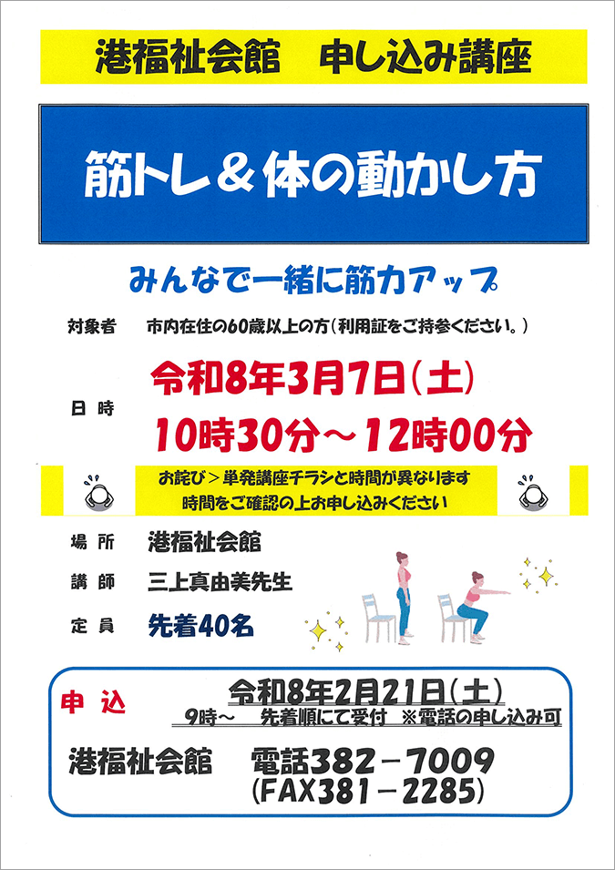 筋トレ&体の動かし方 チラシ