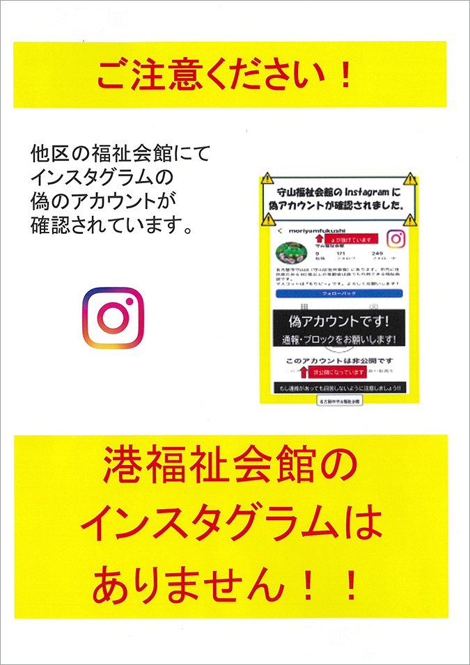 インスタグラム注意喚起 チラシ