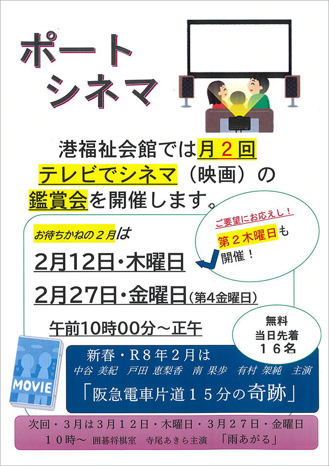 ポートシネマ ポスター